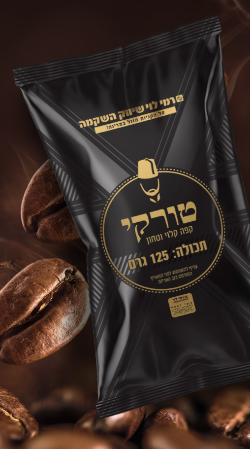 Rami Levi Coffee